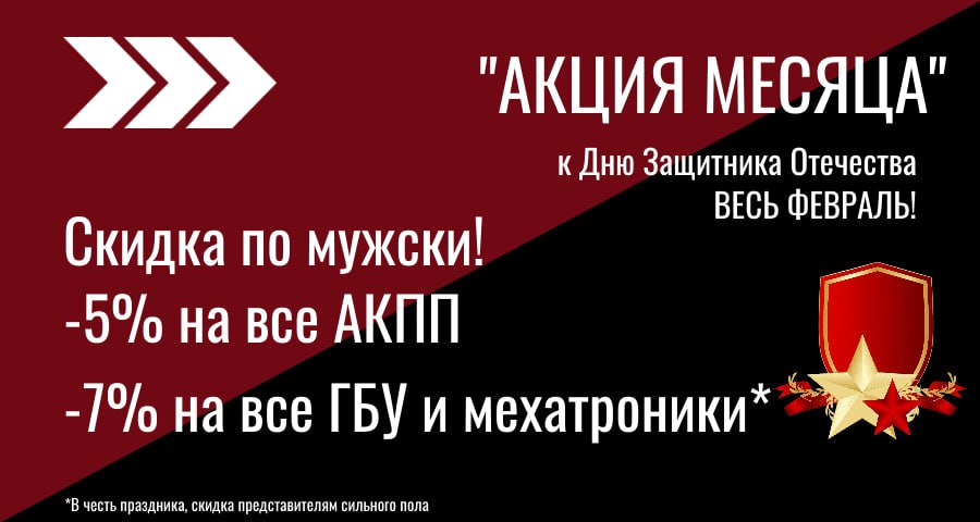 Акция месяца